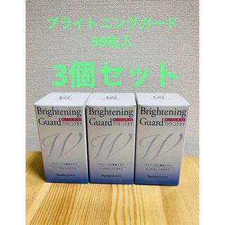 ナリスケショウヒン(ナリス化粧品)のナリス化粧品  ブライトニングガード　(90粒入 ) ３個セット(その他)