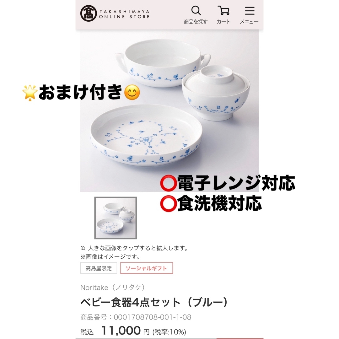 Noritake(ノリタケ)の✨美品・おまけ付き✨ノリタケ　ベビー食器4点セット🐤　 キッズ/ベビー/マタニティの授乳/お食事用品(離乳食器セット)の商品写真