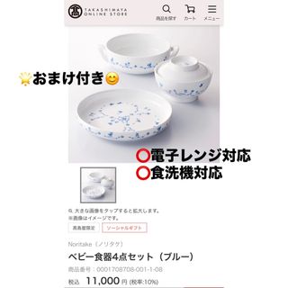 Noritake - ✨美品・おまけ付き✨ノリタケ　ベビー食器4点セット🐤　