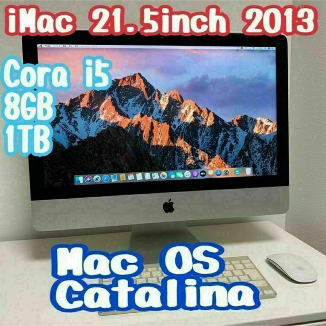早い者勝ち iMac 21.5inch Late 2013 cora i5
