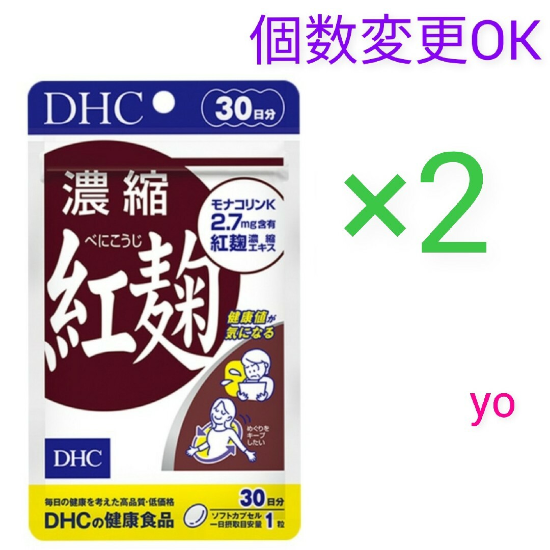 DHC 濃縮紅麹 30日分×12袋　個数変更可紅麹濃縮エキス