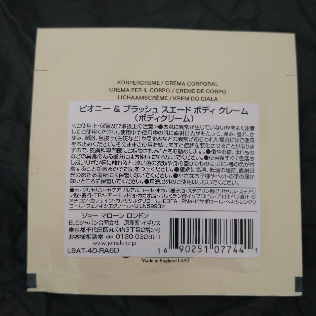 Jo Malone(ジョーマローン)のジョーマローン　ロンドン　3点セット コスメ/美容のキット/セット(サンプル/トライアルキット)の商品写真