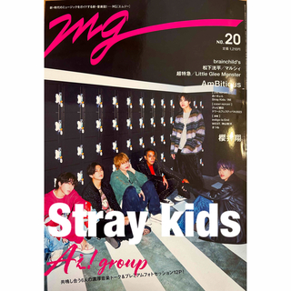 MG (NO.20) 2024年 1/11号 Stray kids(音楽/芸能)