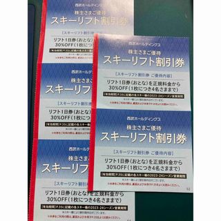 西武HD株主優待　西武のスキーリフト割引券5枚(ウィンタースポーツ)