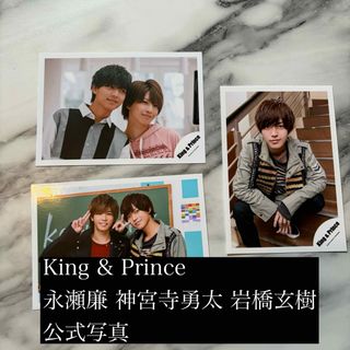 キングアンドプリンス(King & Prince)のKing & Prince 永瀬廉 神宮寺勇太 岩橋玄樹 公式写真(アイドルグッズ)