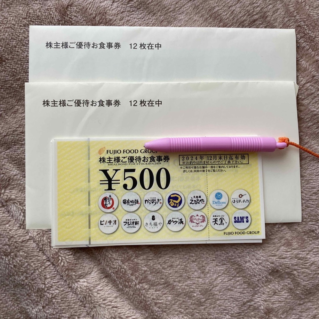 最新 フジオフード 株主優待 12000円分 最新 フジオフード 株主優待 12000円分