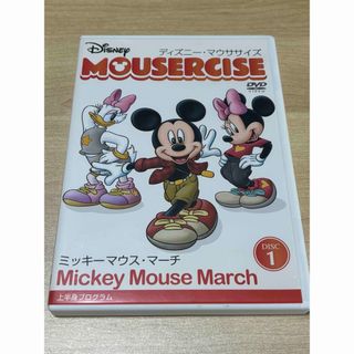 ディズニー(Disney)のディズニー・マウササイズ(スポーツ/フィットネス)