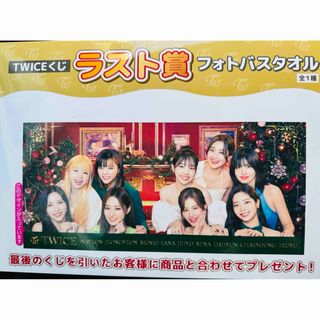 トゥワイス(TWICE)のTWICEくじ☆ラスト賞☆フォトバスタオル(K-POP/アジア)