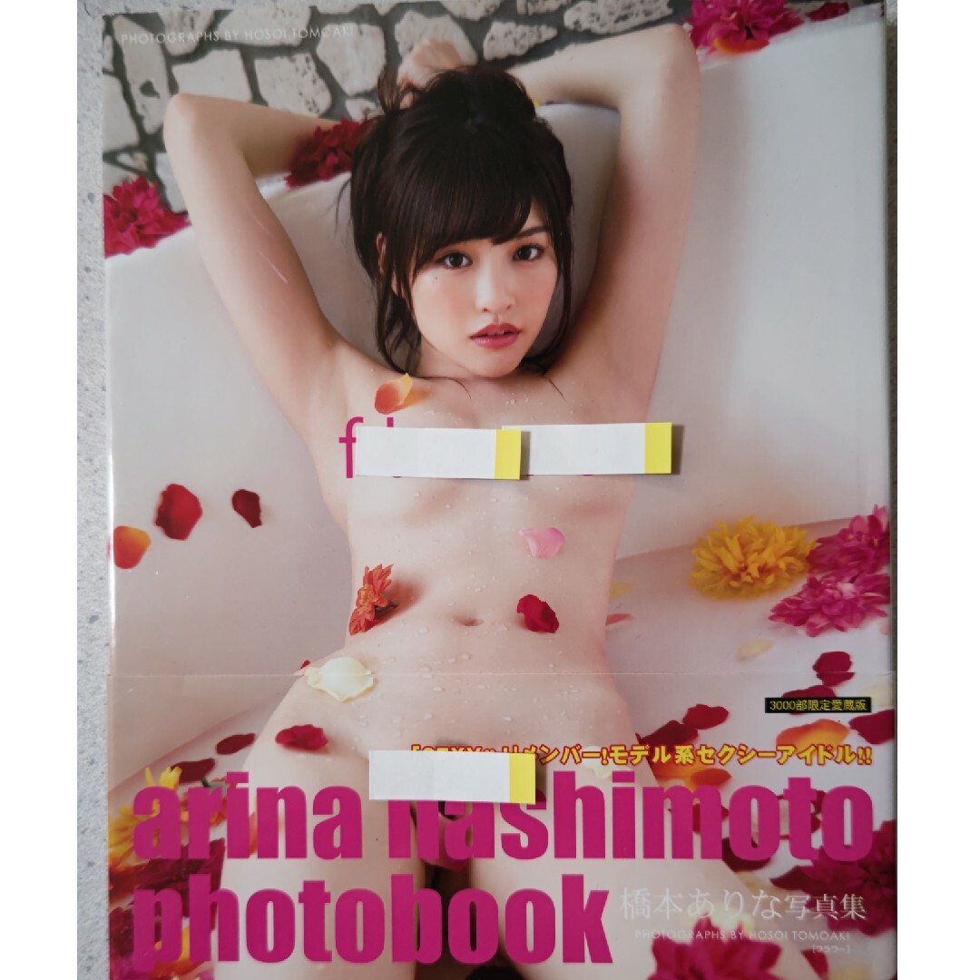 橋本ありな 写真集 チケットの音楽(女性アイドル)の商品写真