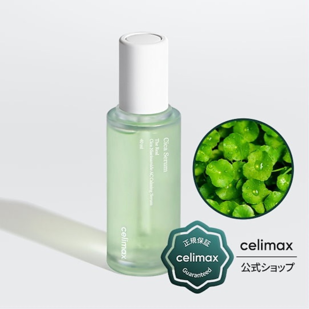 MEDIHEAL(メディヒール)のcelimax シカアンプル 40ml 美容液 未開封　 コスメ/美容のスキンケア/基礎化粧品(美容液)の商品写真