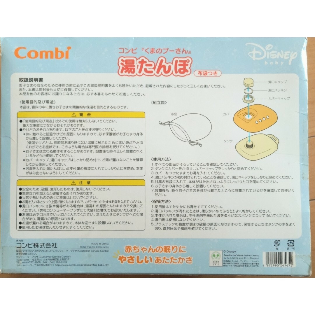 combi(コンビ)のcombiプーさん湯たんぽ キッズ/ベビー/マタニティのキッズ/ベビー/マタニティ その他(その他)の商品写真