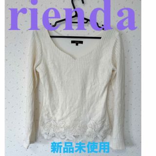 リエンダ(rienda)の新品　リエンダ　花柄レース白　薄手ニット(ニット/セーター)