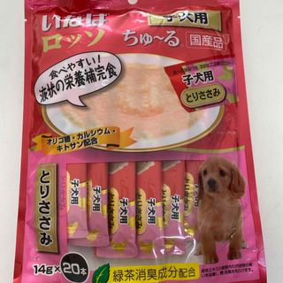 いなば ロッソ ちゅ～る 子犬用 とりささみ(14g*20本入)(犬)