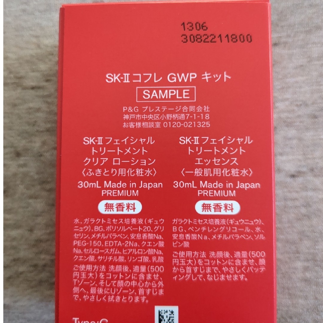 SK-II(エスケーツー)のSK-II　コフレセット コスメ/美容のスキンケア/基礎化粧品(化粧水/ローション)の商品写真