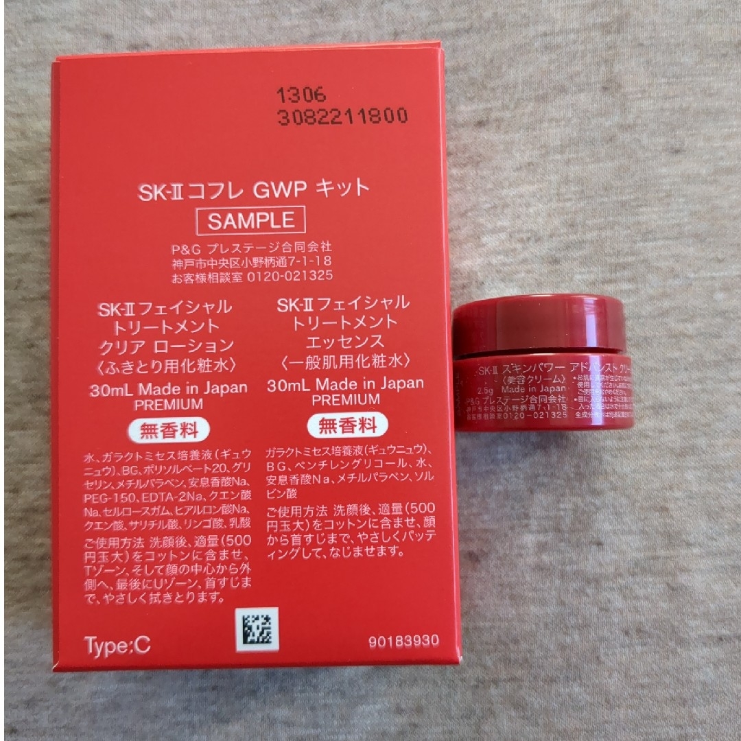 SK-II(エスケーツー)のSK-II　コフレセット コスメ/美容のスキンケア/基礎化粧品(化粧水/ローション)の商品写真