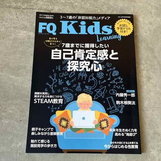 FQ JAPAN増刊 FQ kids (エフキュウ キッズ) 2021年 08月(生活/健康)