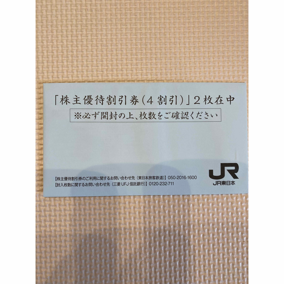 JR東日本株主優待 チケットの乗車券/交通券(その他)の商品写真