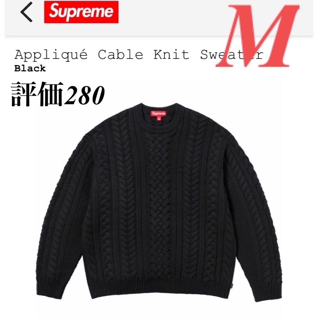 2023awSupreme Applique Cable Knit Sweater 黒 M