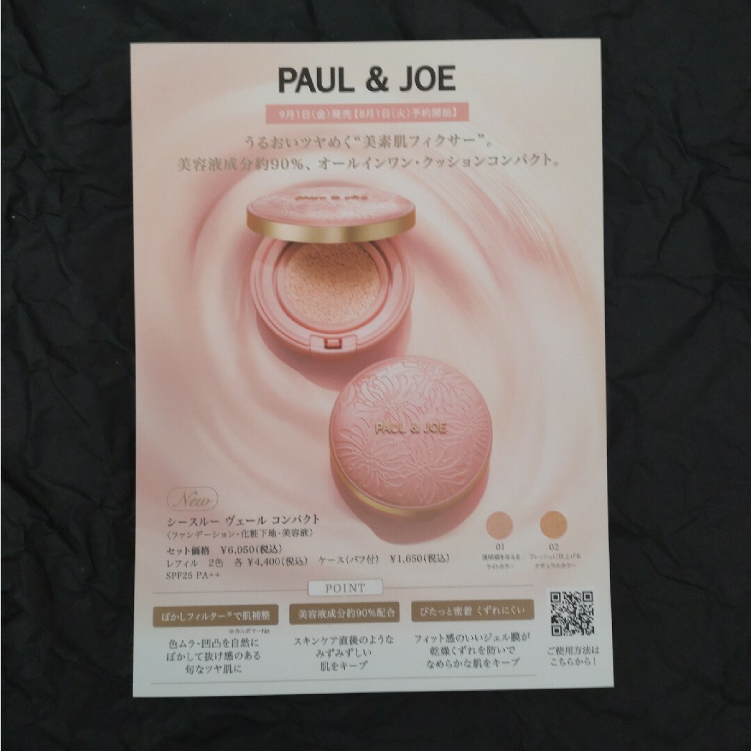 PAUL & JOE(ポールアンドジョー)のポール＆ジョー　2点セット エンタメ/ホビーのコレクション(ノベルティグッズ)の商品写真