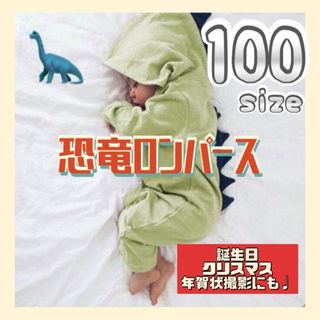 【SALE】ロンパース 恐竜 　年賀状　 グリーン　100長袖  男 女  (その他)
