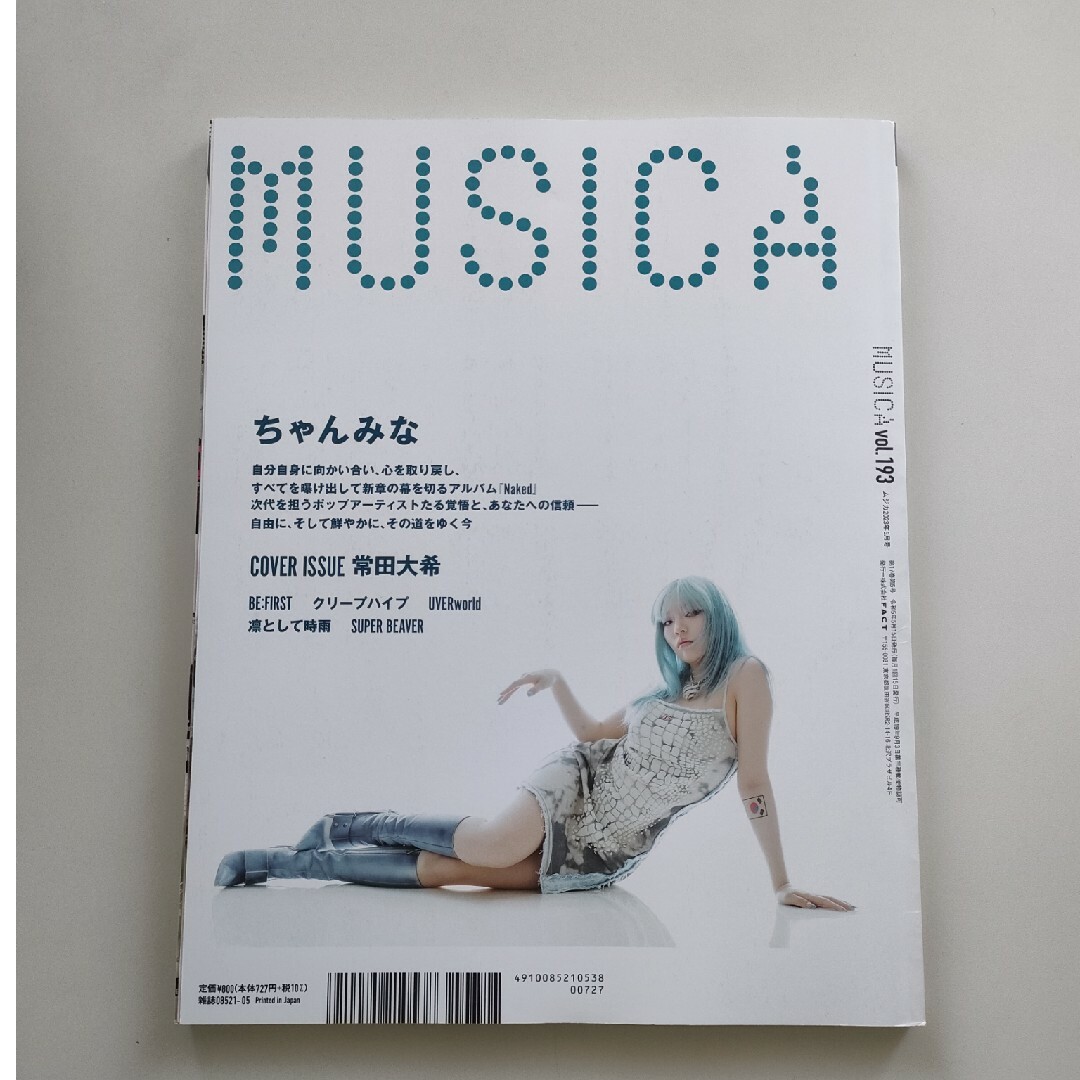 MUSICA (ムジカ) 2023年 05月号 [雑誌] エンタメ/ホビーの雑誌(その他)の商品写真