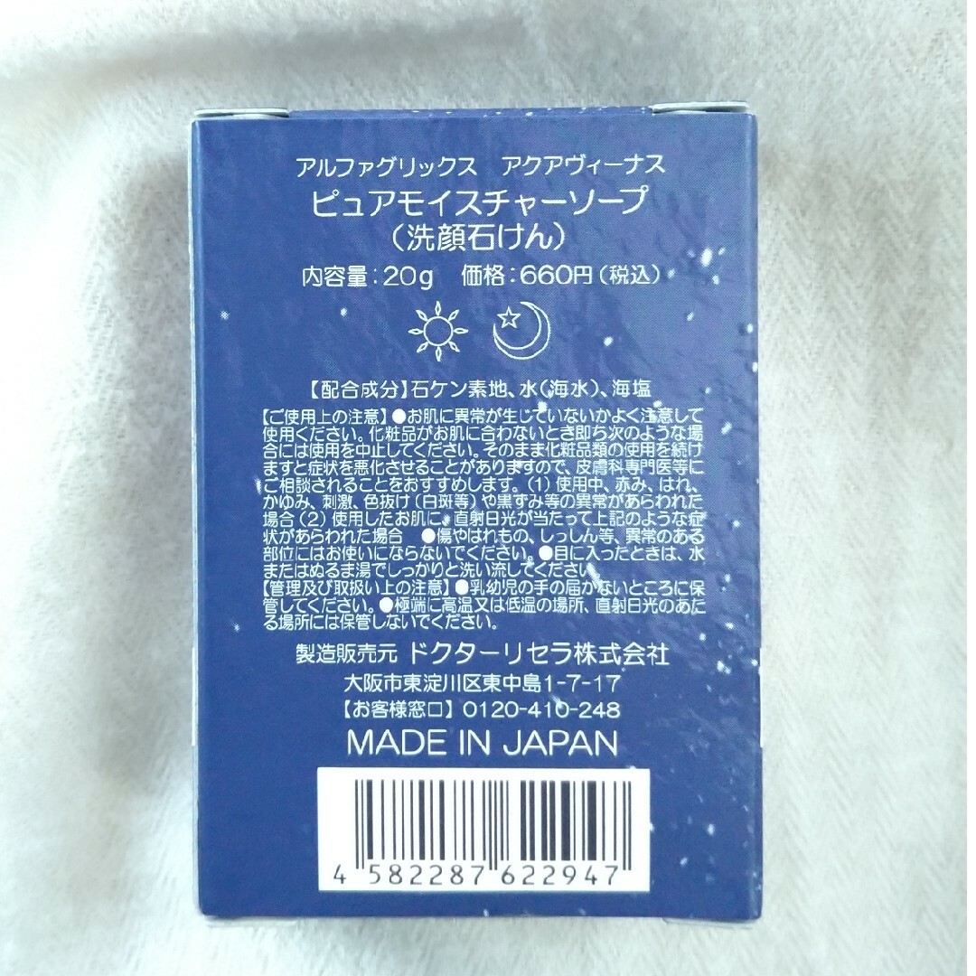 ドクターリセラ ピュアモイスチャーソープ コスメ/美容のスキンケア/基礎化粧品(洗顔料)の商品写真