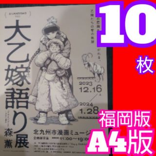 大乙嫁語り展 フライヤー 森薫(アート/エンタメ/ホビー)