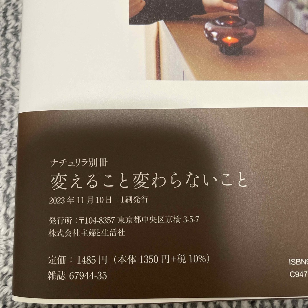 主婦と生活社(シュフトセイカツシャ)の変えること変わらないこと　内田彩乃　本 エンタメ/ホビーの本(住まい/暮らし/子育て)の商品写真