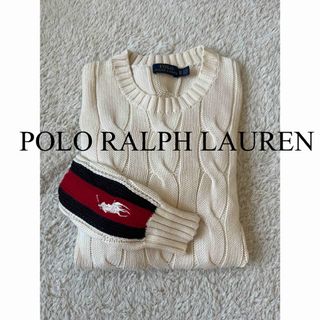 ポロラルフローレン(POLO RALPH LAUREN)の美品　ポロ　ラルフローレン　ニット　セーター　トップス　ケーブル　人気　完売(ニット/セーター)