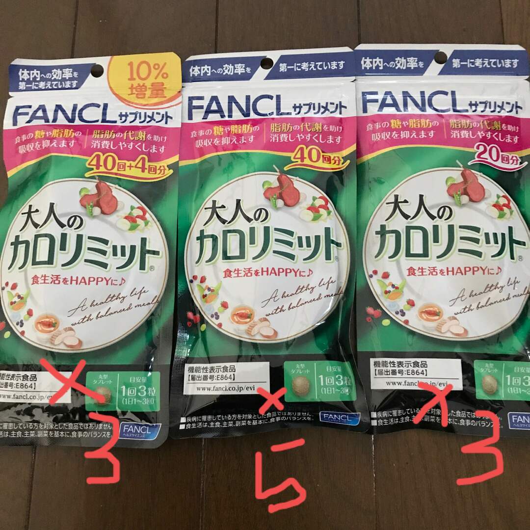 ダイエット食品ファンケル大人のカロリミット➕カロリミット