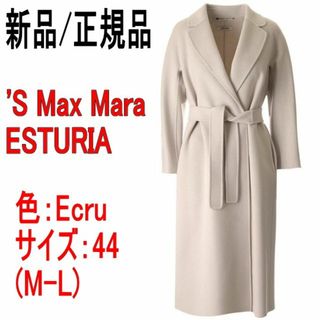 エスマックスマーラ('S Max Mara)の●新品/正規品● 'S Max Mara ESTURIA ウール コート(ロングコート)