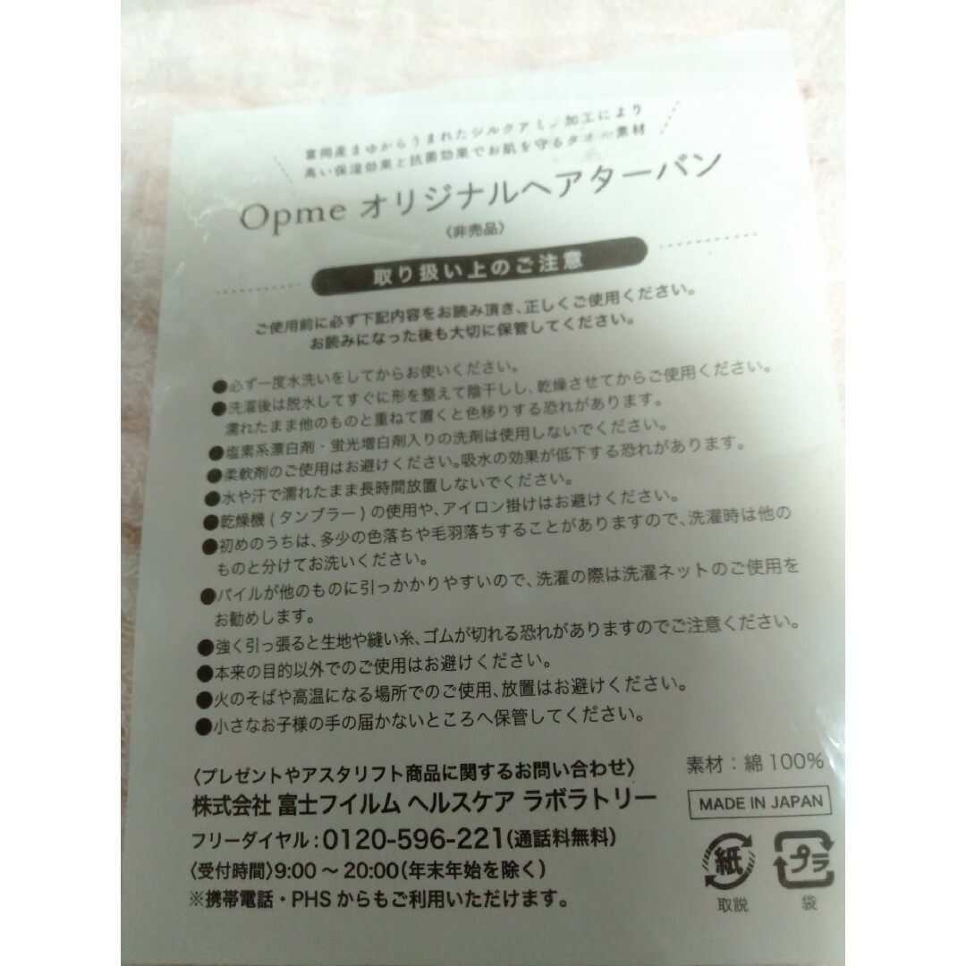 今治ヘアターバン　未使用品 インテリア/住まい/日用品の日用品/生活雑貨/旅行(タオル/バス用品)の商品写真