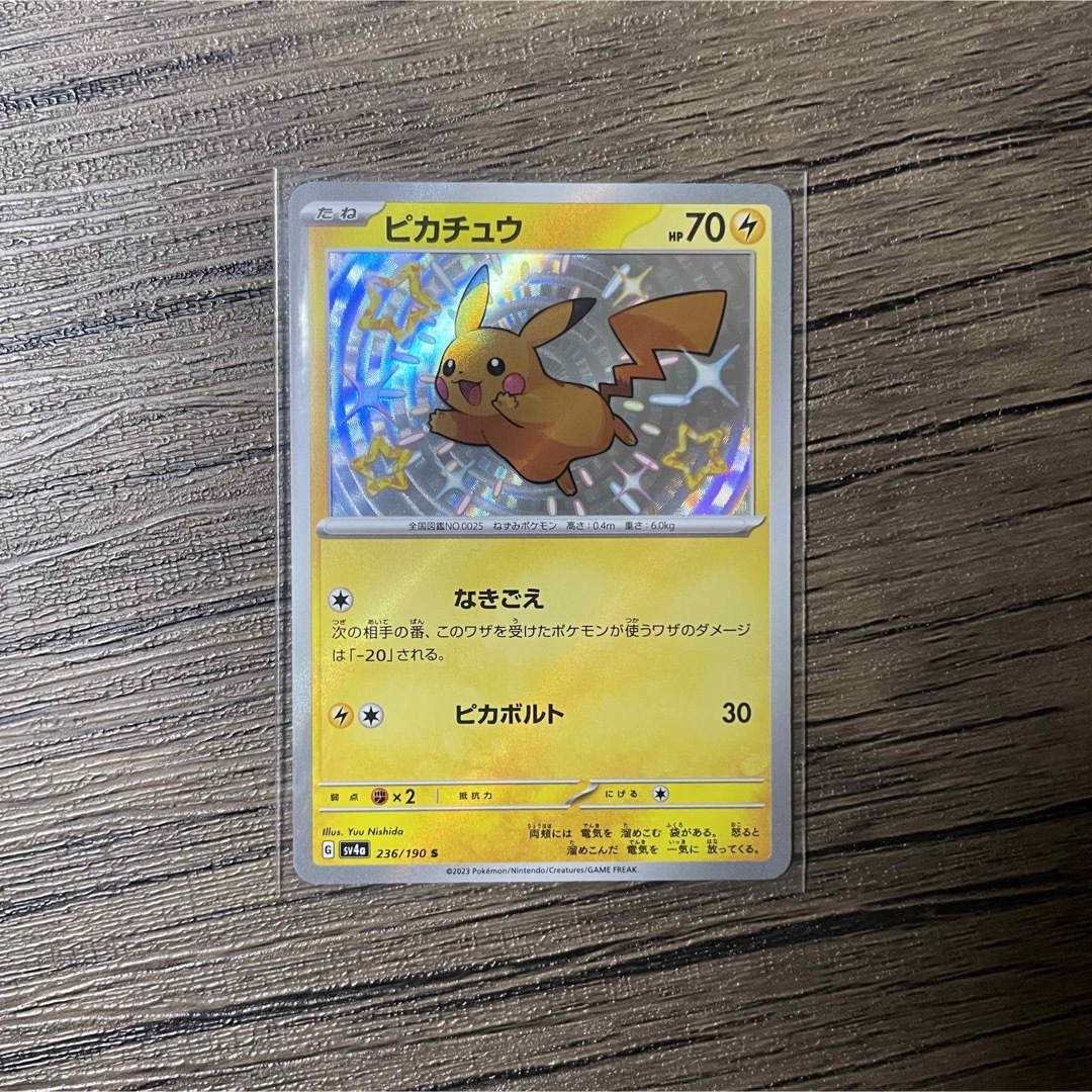 ポケモンカード ピカチュウ S シャイニートレジャー ポケモンカード ピカチュウ S シャイニートレジャー