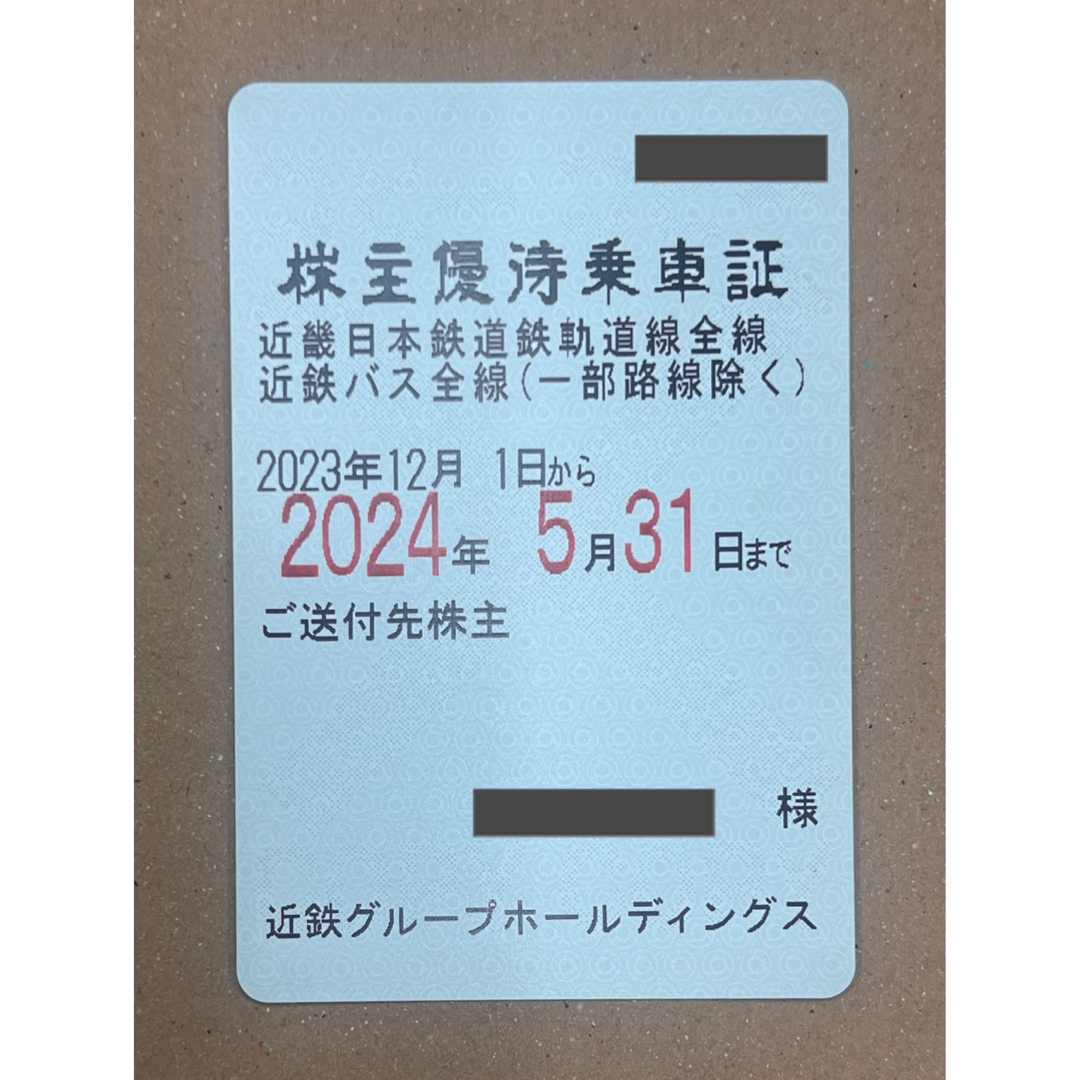 近鉄　株主優待乗車証　定期チケット