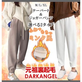 ダークエンジェル(DARKANGEL)のダークエンジェル＊裏起毛ジョガーパンツ(カジュアルパンツ)