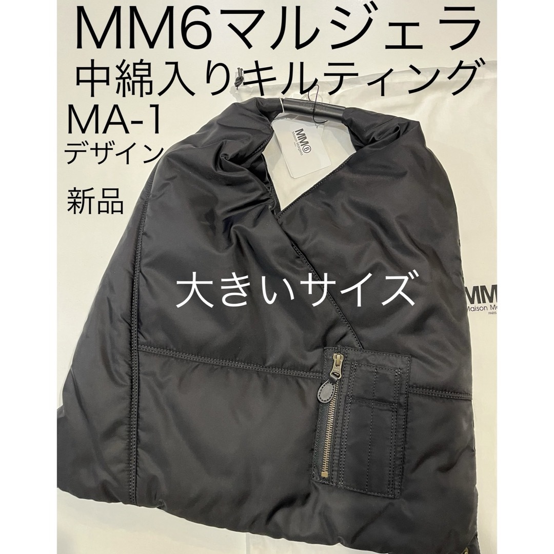 新座店 mm6 メゾンマルジェラ ジャパニーズ トートバッグ 中綿