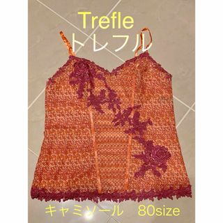 ワコール(Wacoal)の【未使用品】Trefle トレフル キャミソール 80(キャミソール)