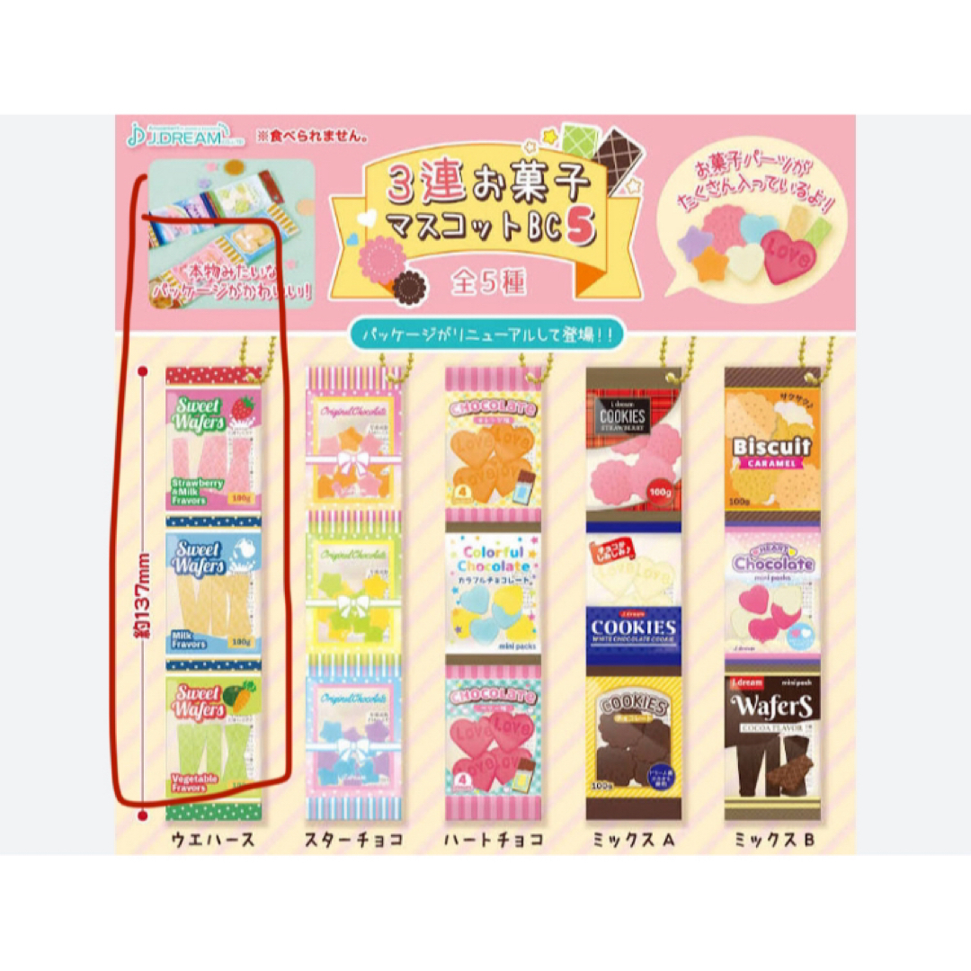お菓子　ガチャガチャ エンタメ/ホビーのおもちゃ/ぬいぐるみ(キャラクターグッズ)の商品写真