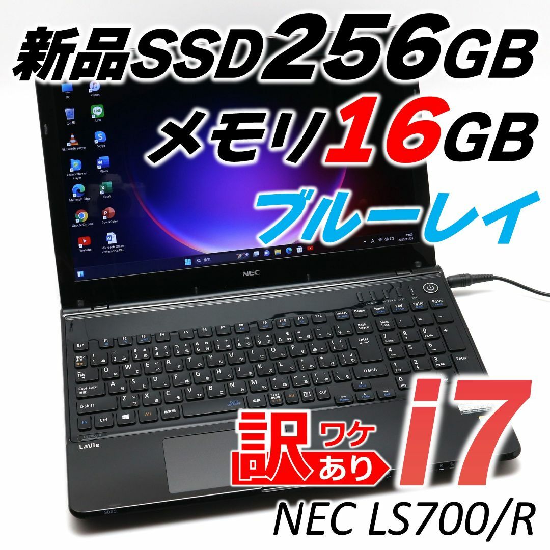 NEC - 訳アリ✨現品限り✨i7搭載✨ノートパソコン✨メモリ16GB