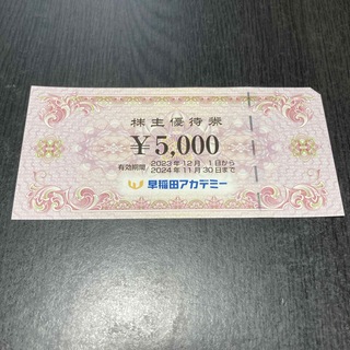 株主優待　早稲田アカデミー　5000円分(その他)
