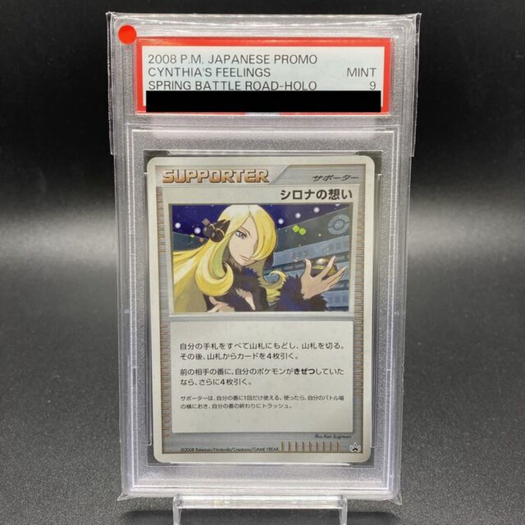 ポケモン(ポケモン)のPSA9 シロナの想い PROMO プロモ エンタメ/ホビーのトレーディングカード(シングルカード)の商品写真