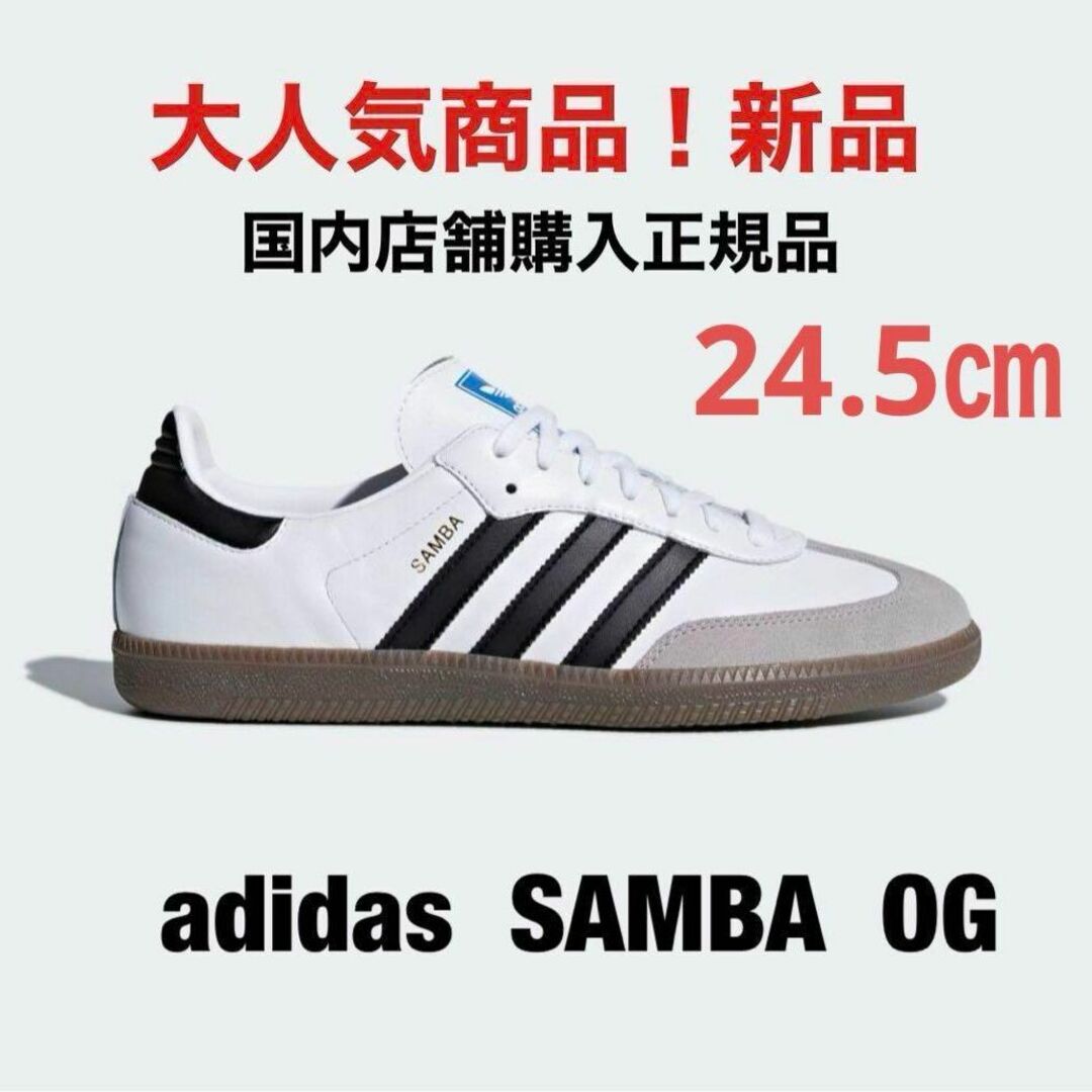 adidas - 【新品未使用】アディダス サンバ OG 24.5㎝ adidas sambaの