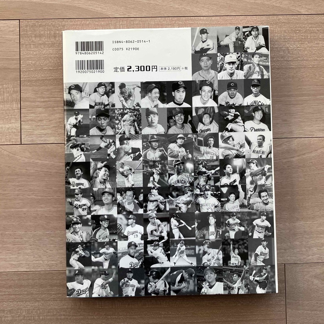 中日ドラゴンズ７０年史 エンタメ/ホビーの本(趣味/スポーツ/実用)の商品写真