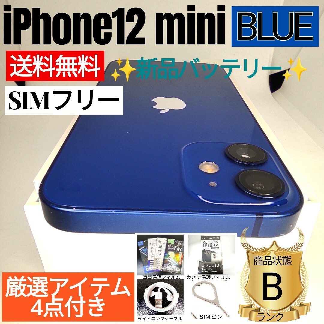iPhone12 mini 本体ブルー 128 GB SIMフリーのサムネイル