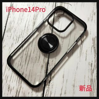 ★新品★iPhone14 Pro リング付クリアケース（ブラック）(iPhoneケース)