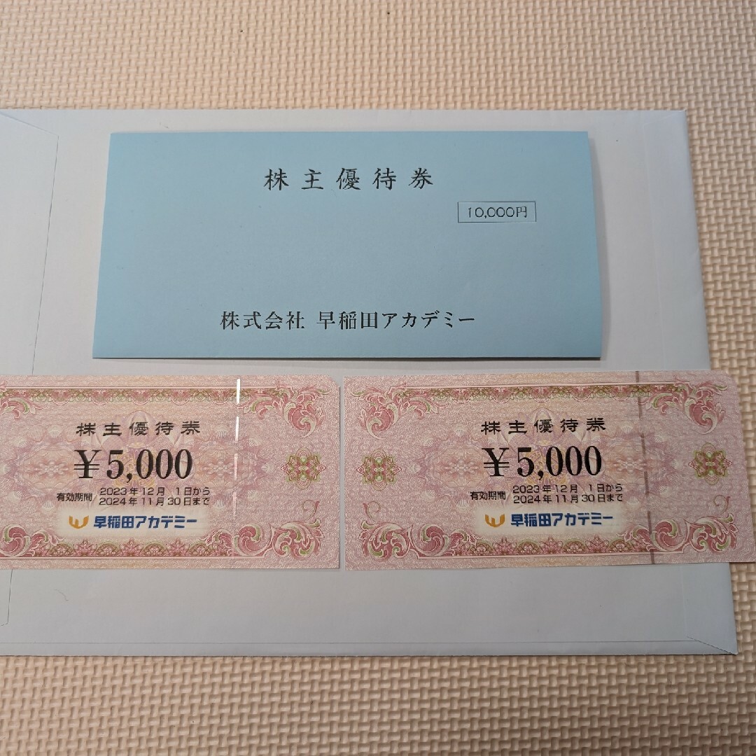 でおすすめアイテム。 早稲田アカデミー 株主優待券 5000円×2枚 - 優待