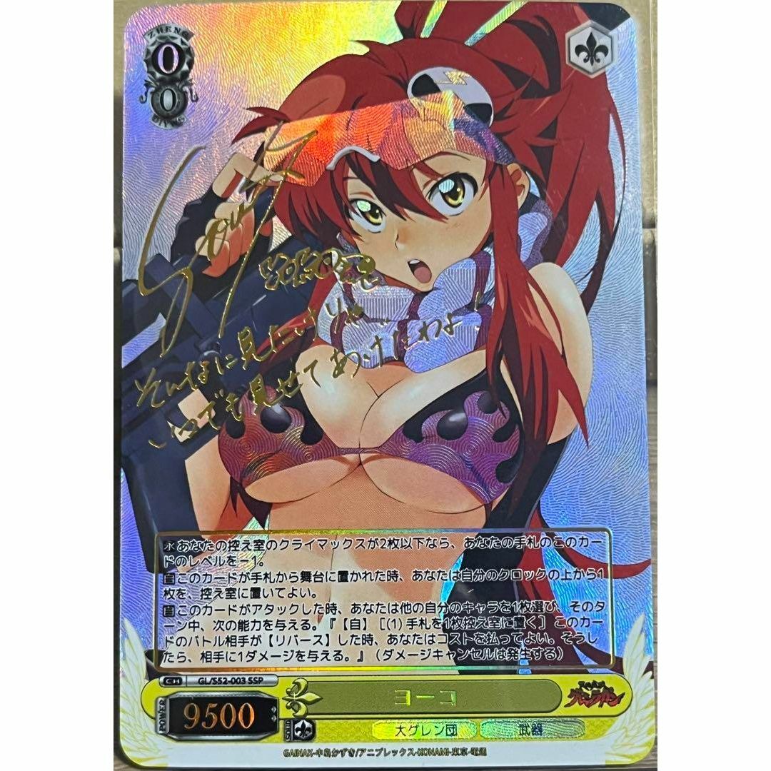 天元突破グレンラガン ヨーコ サイン カードの通販 by カピパラs 天元突破グレンラガン ヨーコ サイン カードの通販 by カピパラs