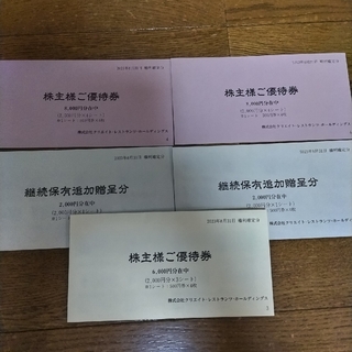クリエイトレストランツ　株主優待　26000円分(レストラン/食事券)