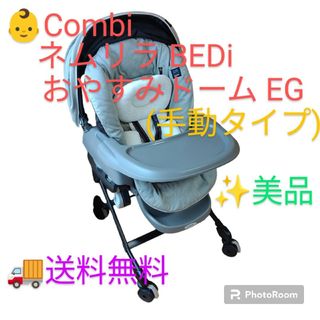 コンビ(combi)の【美品】コンビ　ネムリラ BEDi　おやすみドーム　エッグショック　手動スイング(その他)