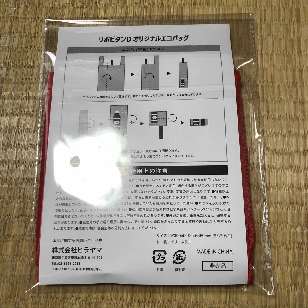 大正製薬(タイショウセイヤク)のリポビタンD オリジナル エコバッグ レディースのバッグ(エコバッグ)の商品写真